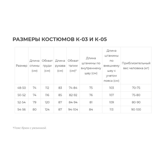 Костюм К-03 Костюм К-03