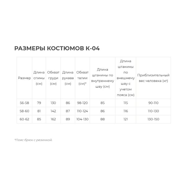Костюм К-04 Костюм К-04