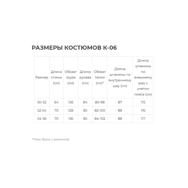 Костюм К-06К от дождя Костюм К-06К от дождя