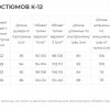 Костюм К-12 Костюм К-12