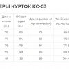 Куртка Aquatic КС-03