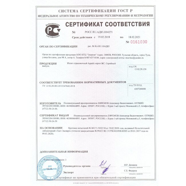 Жилет ЖС-03К страховочный