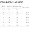 Джерси Аquatic ДЖ-03